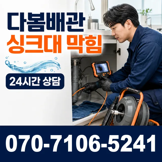 대덕읍 잠두리 씽크대교체 상담 이미지 1