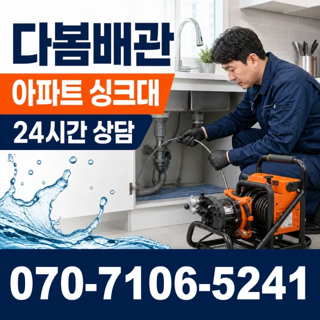대덕읍 잠두리 씽크대교체 상담 이미지 7