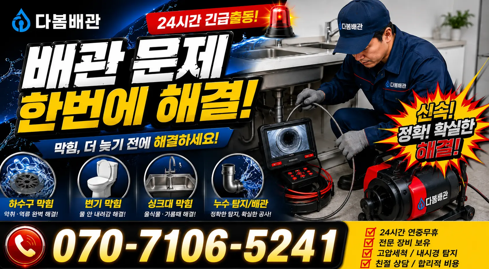 대덕읍 잠두리 씽크대교체 24시간 긴급출동 상담 안내