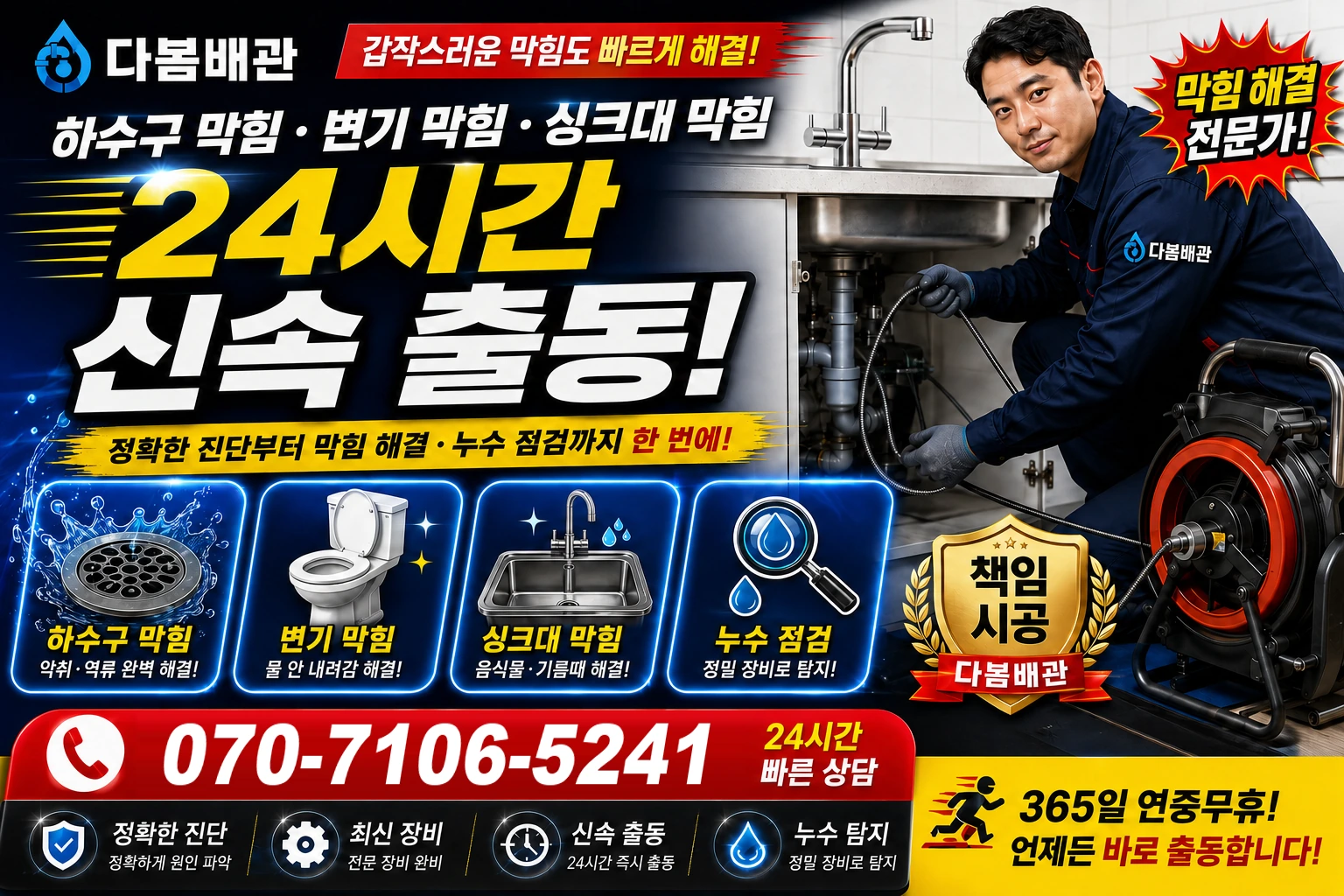 잠두리 하수구 막힘 변기 막힘 싱크대 막힘 24시간 신속 출동